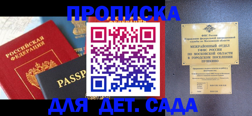 прописка для военкомата в Зверево