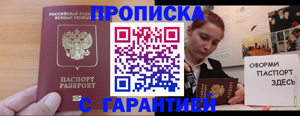 прописка в Зверево