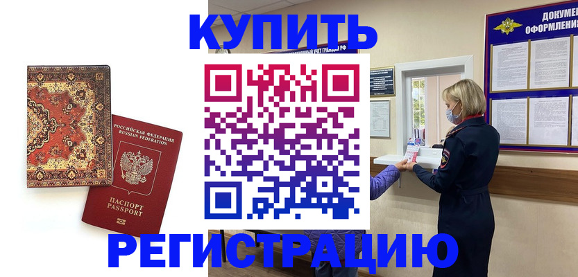 прописка для военкомата в Зверево
