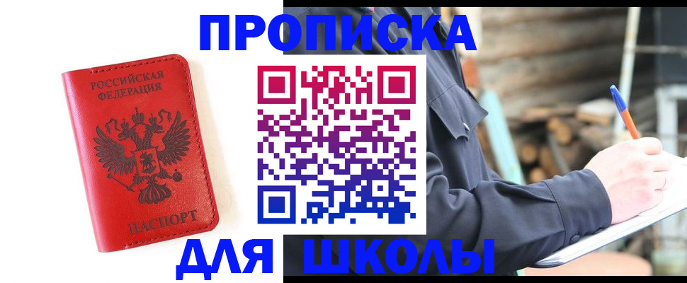 временная регистрация для всех в Зверево