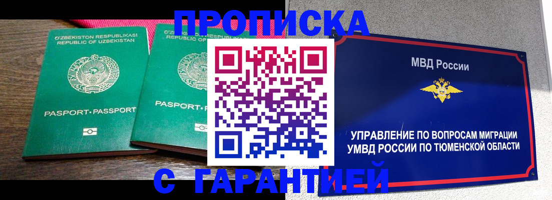 прописка иностранных граждан в Зверево